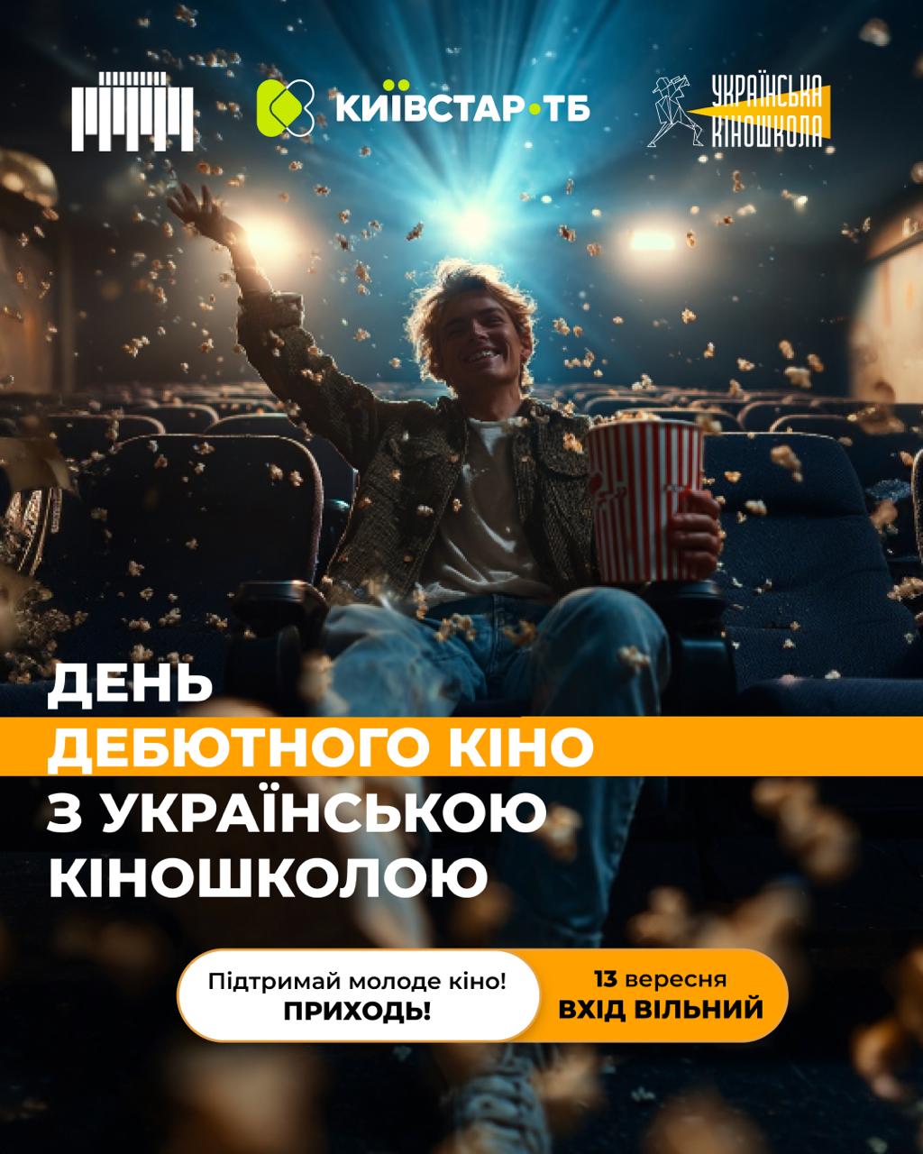 У День українського кіно в Києві покажуть найкращі дебютні фільми українських режисерів