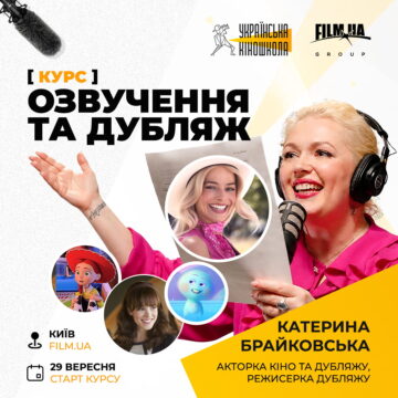 Озвучення та дубляж курс